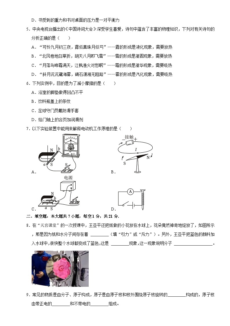 广东省惠州市尚书江南学校2023－2024学年九年级下册物理3月月考卷（解析版）第2页