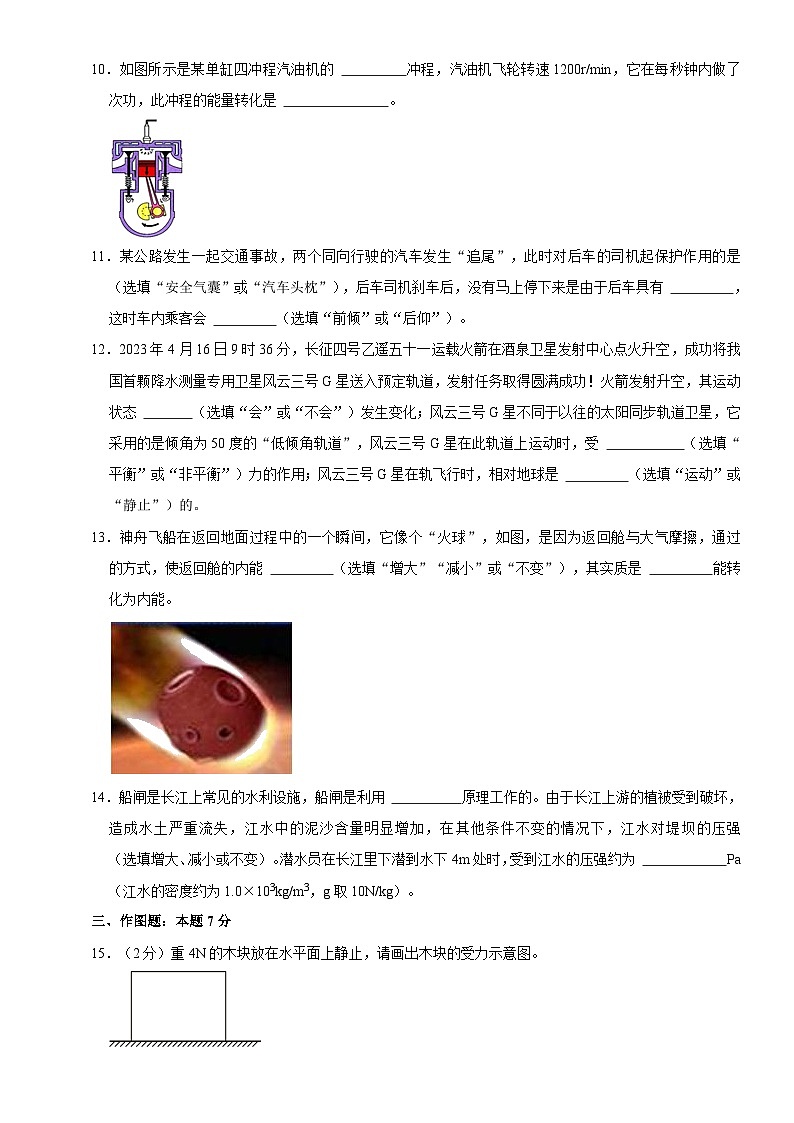 广东省惠州市尚书江南学校2023－2024学年九年级下册物理3月月考卷（解析版）第3页