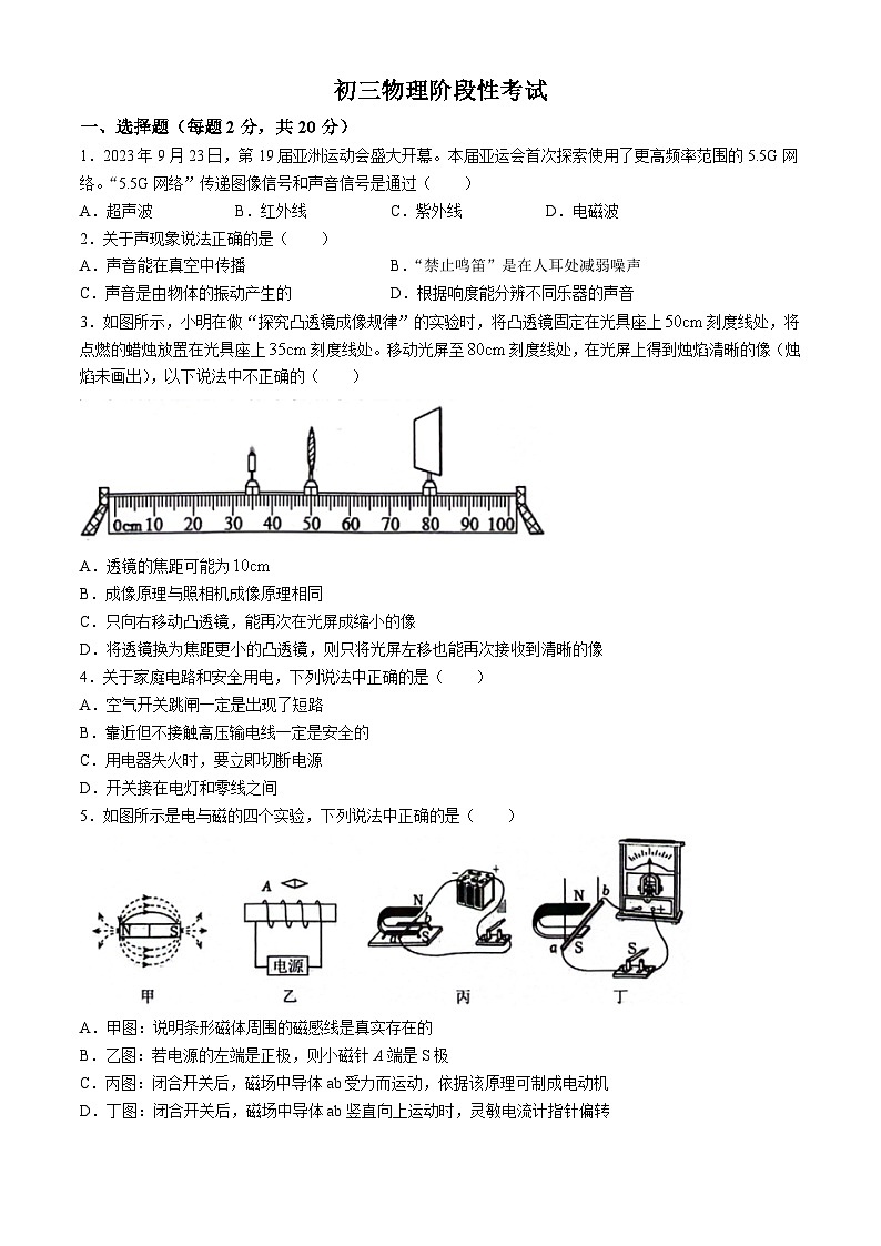 江苏省南通市部分学校2023-2024学年下学期3月月考试卷九年级物理第1页
