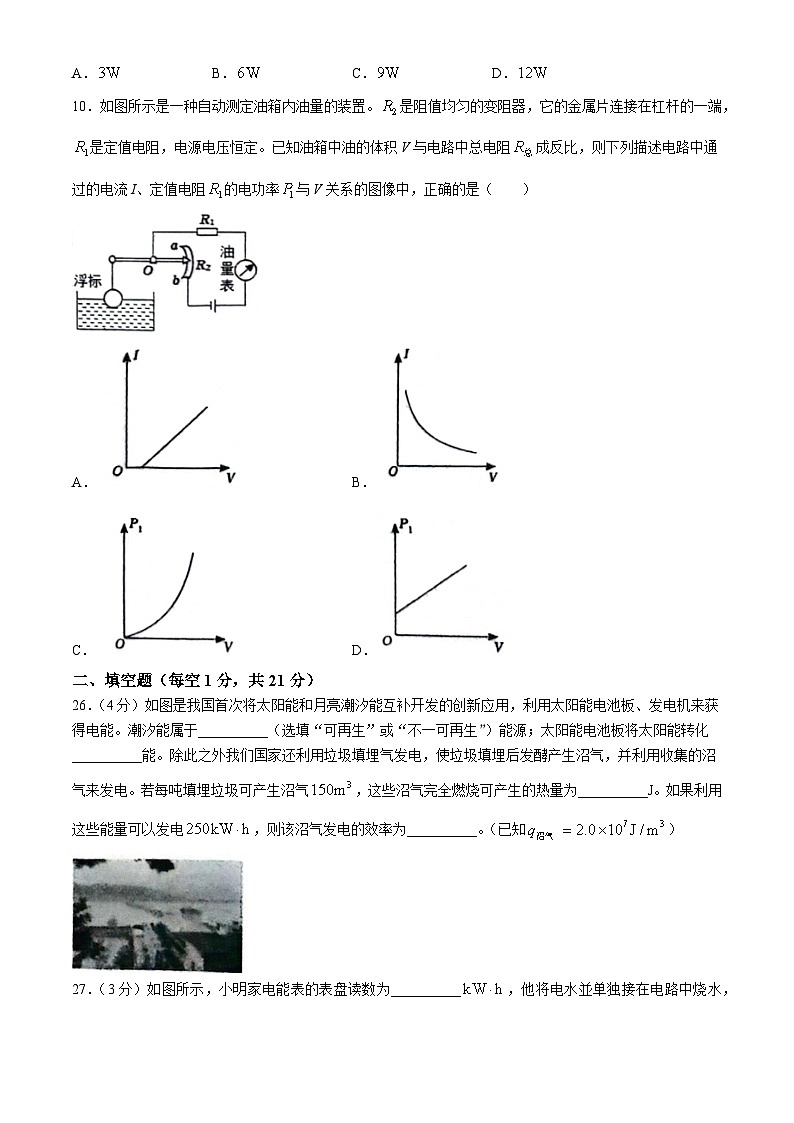 江苏省南通市部分学校2023-2024学年下学期3月月考试卷九年级物理第3页
