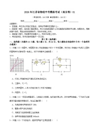 2024年江苏省物理中考模拟考试（南京卷）01