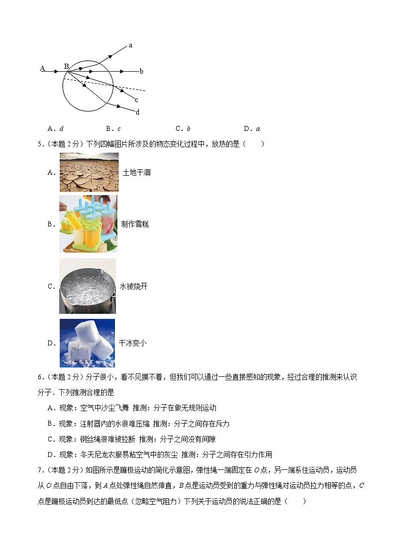 2024年江苏省物理中考模拟考试（南京卷）02（原卷版）第2页