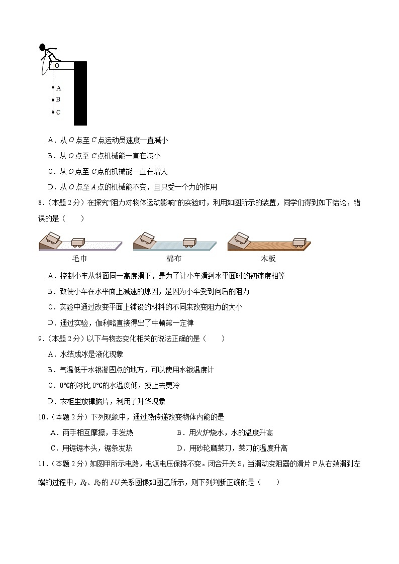 2024年江苏省物理中考模拟考试（南京卷）02（原卷版）第3页