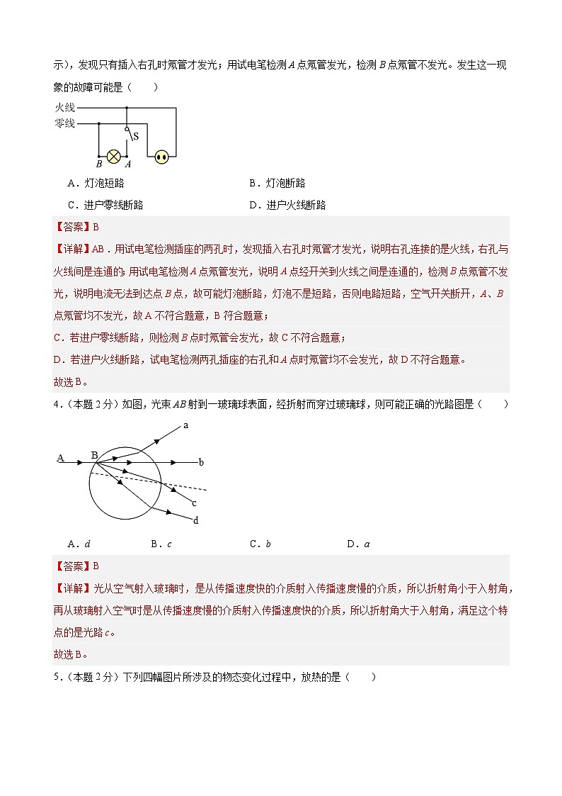 2024年江苏省物理中考模拟考试（南京卷）02（解析版）第2页