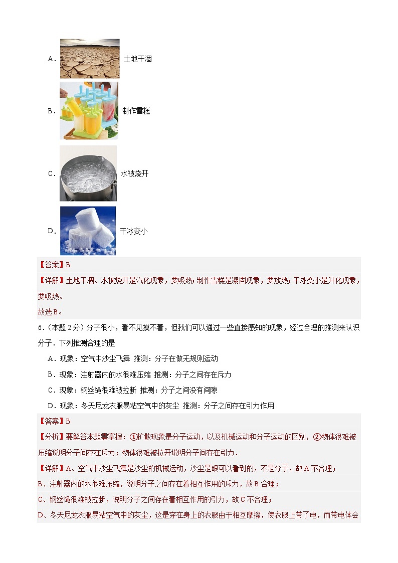 2024年江苏省物理中考模拟考试（南京卷）02（解析版）第3页