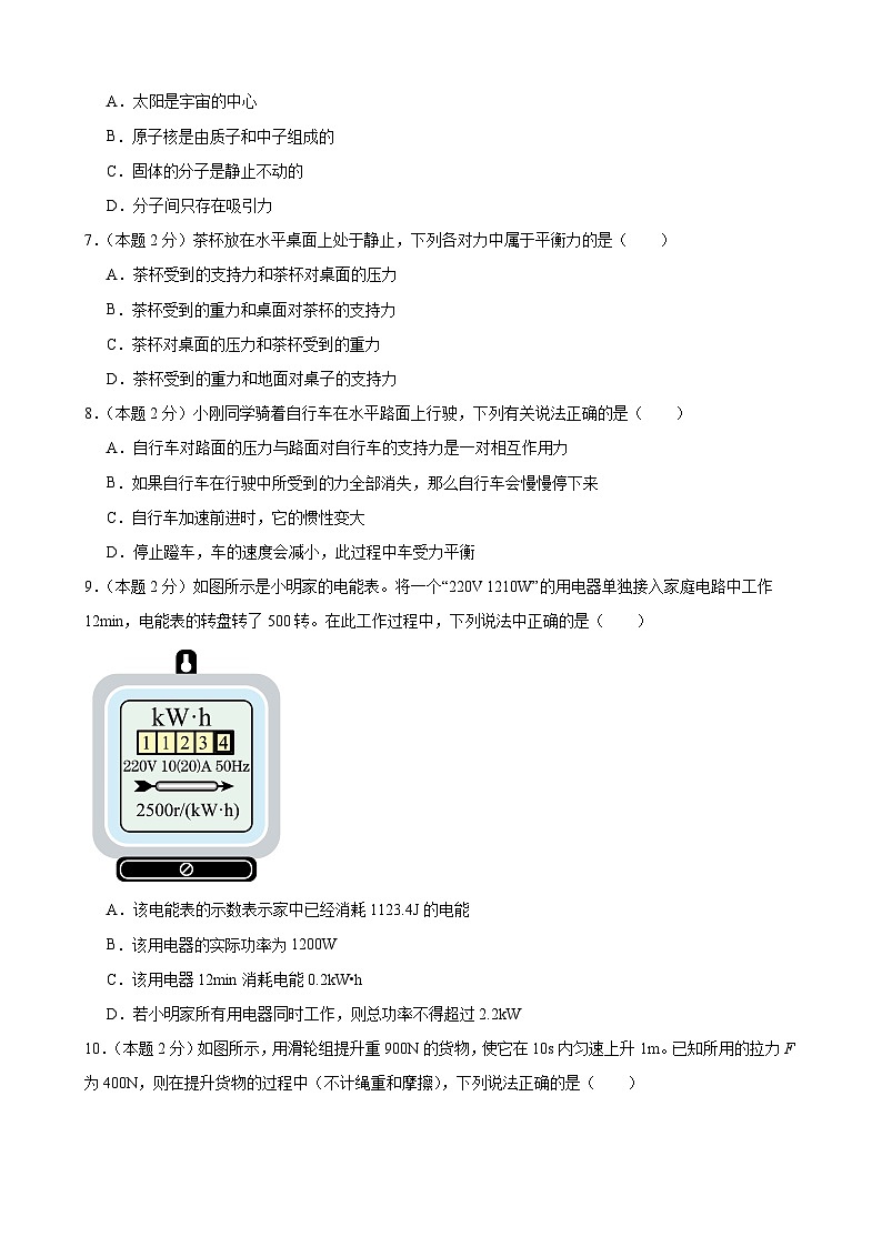 2024年江苏省物理中考模拟考试（南通卷）0103