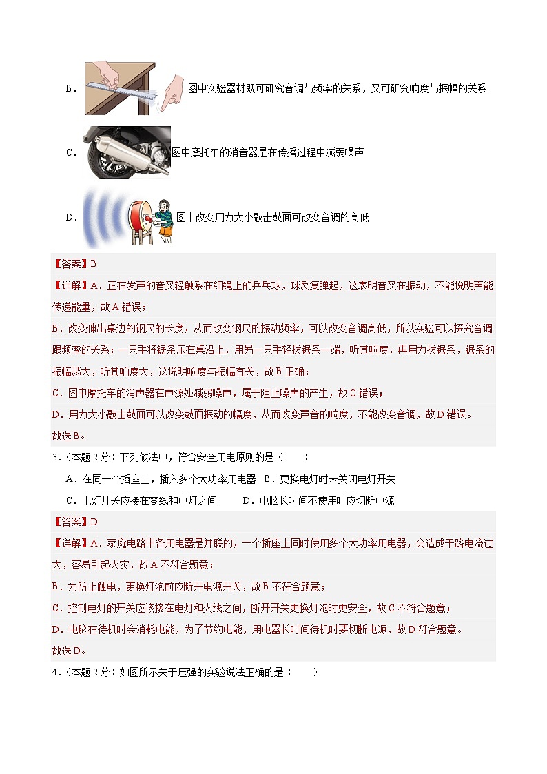 2024年江苏省物理中考模拟考试（南通卷）0102