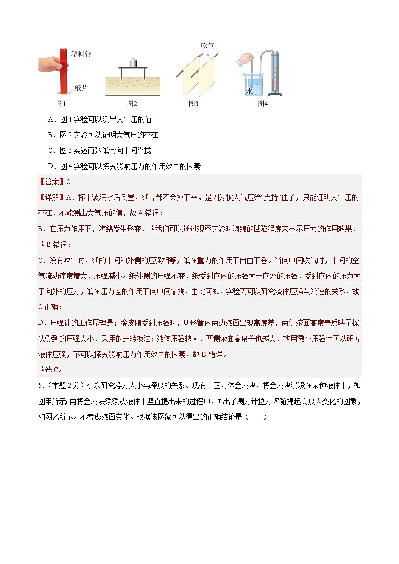 2024年江苏省物理中考模拟考试（南通卷）0103