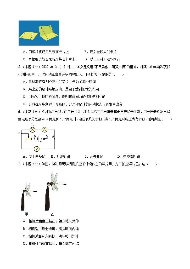 2024年江苏省物理中考模拟考试（南通卷）02（原卷版）第2页
