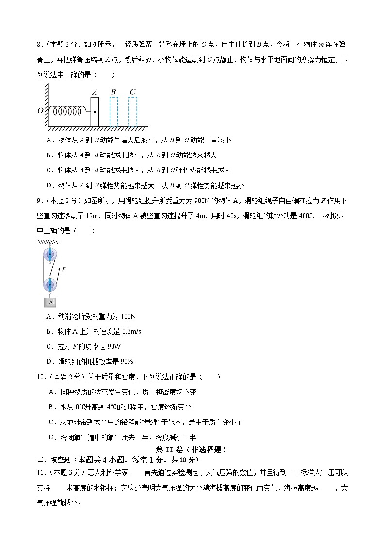 2024年江苏省物理中考模拟考试（南通卷）02（原卷版）第3页