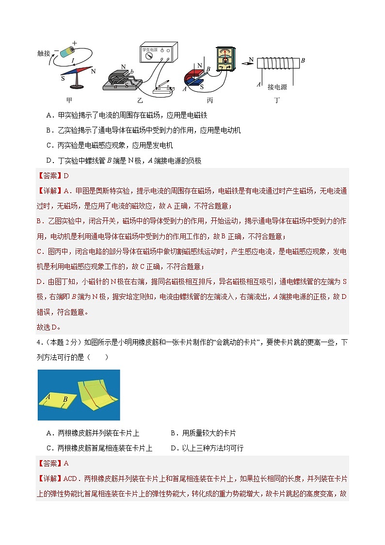 2024年江苏省物理中考模拟考试（南通卷）02（解析版）第2页