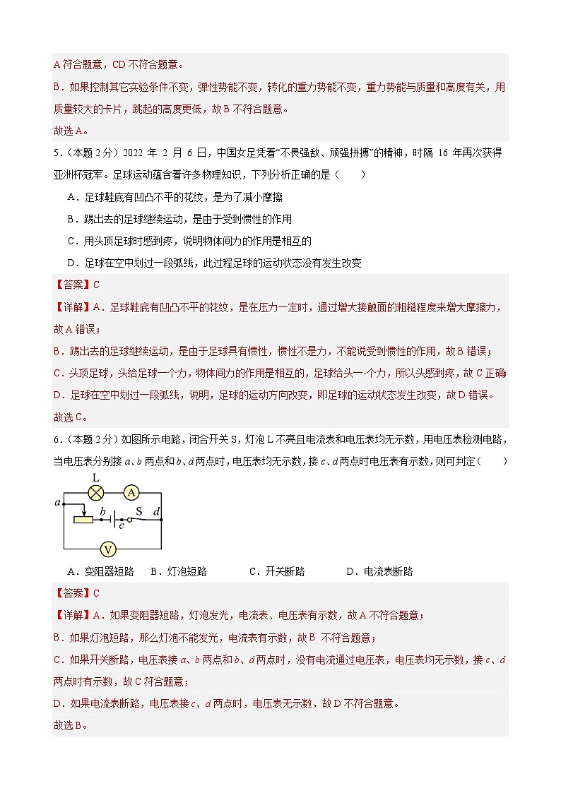 2024年江苏省物理中考模拟考试（南通卷）02（解析版）第3页