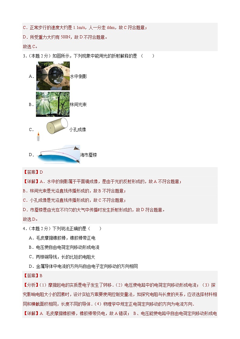 2024年江苏省物理中考模拟考试（宿迁卷）0102
