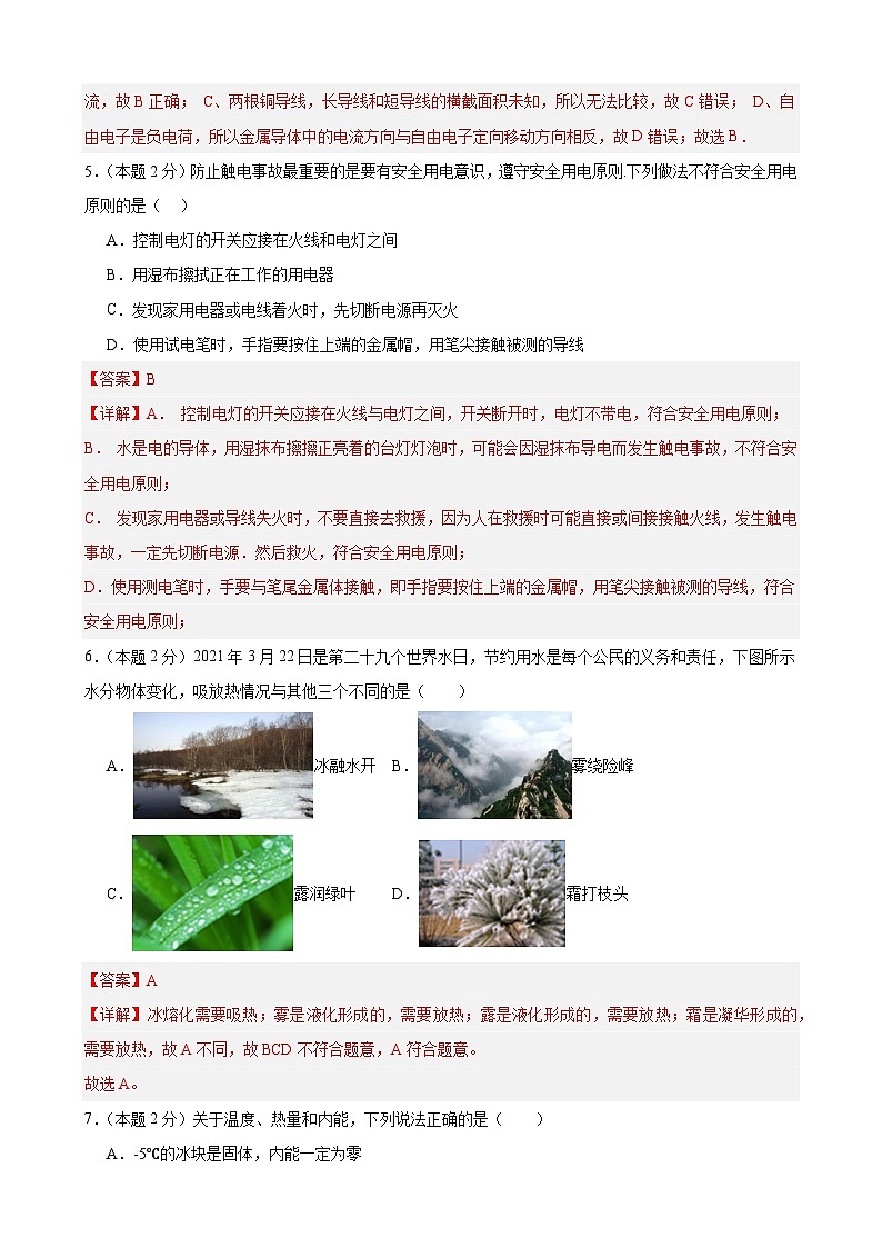2024年江苏省物理中考模拟考试（宿迁卷）0103