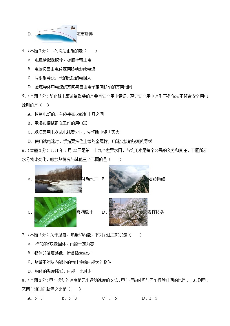 2024年江苏省物理中考模拟考试（宿迁卷）0102