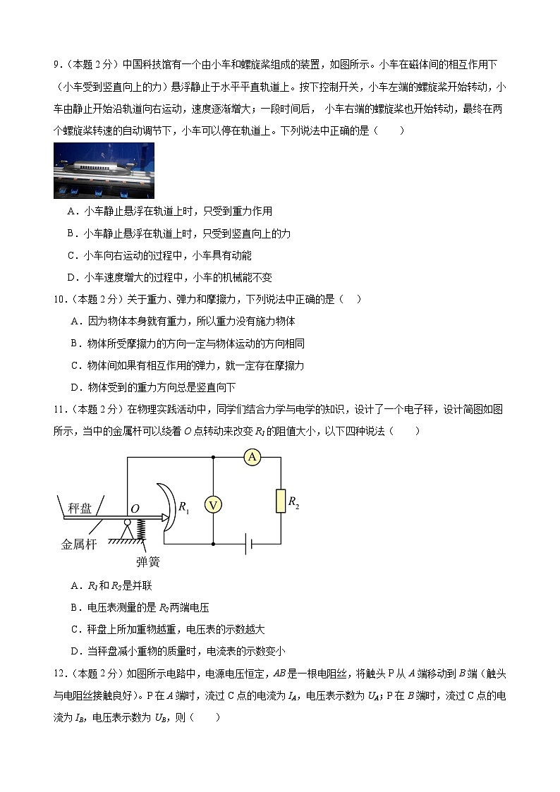 2024年江苏省物理中考模拟考试（宿迁卷）0103