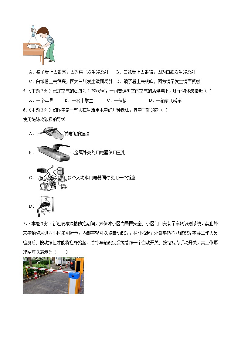 2024年江苏省物理中考模拟考试（宿迁卷）0202