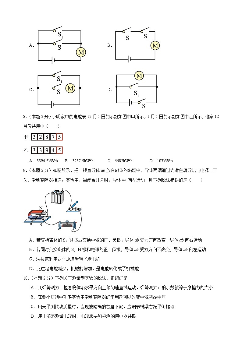 2024年江苏省物理中考模拟考试（宿迁卷）0203