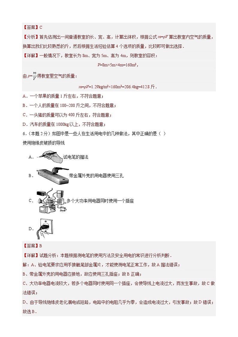 2024年江苏省物理中考模拟考试（宿迁卷）0203