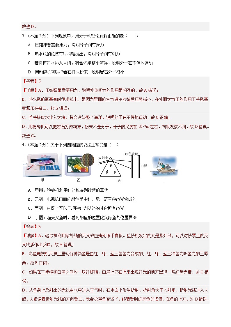 2024年江苏省物理中考模拟考试（常州卷）0202