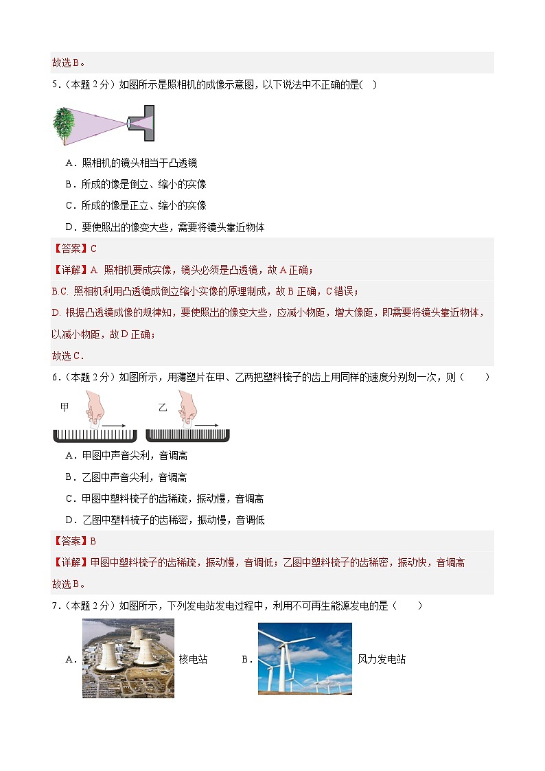 2024年江苏省物理中考模拟考试（常州卷）0203