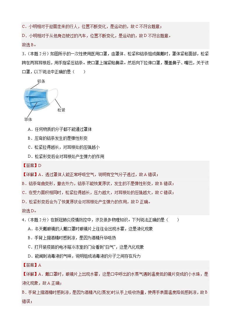 2024年江苏省物理中考模拟考试（徐州卷）0102
