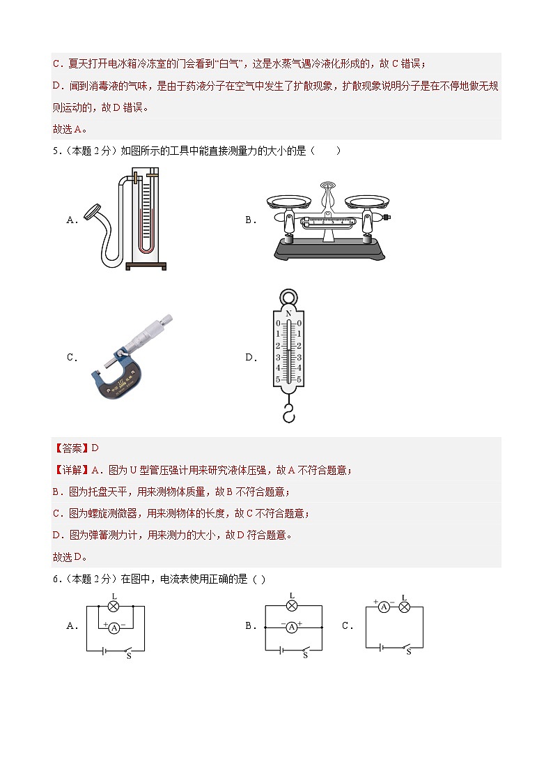 2024年江苏省物理中考模拟考试（徐州卷）0103