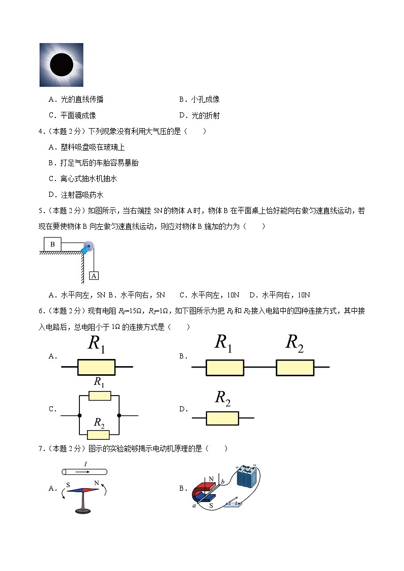2024年江苏省物理中考模拟考试（徐州卷）02（原卷版）第2页