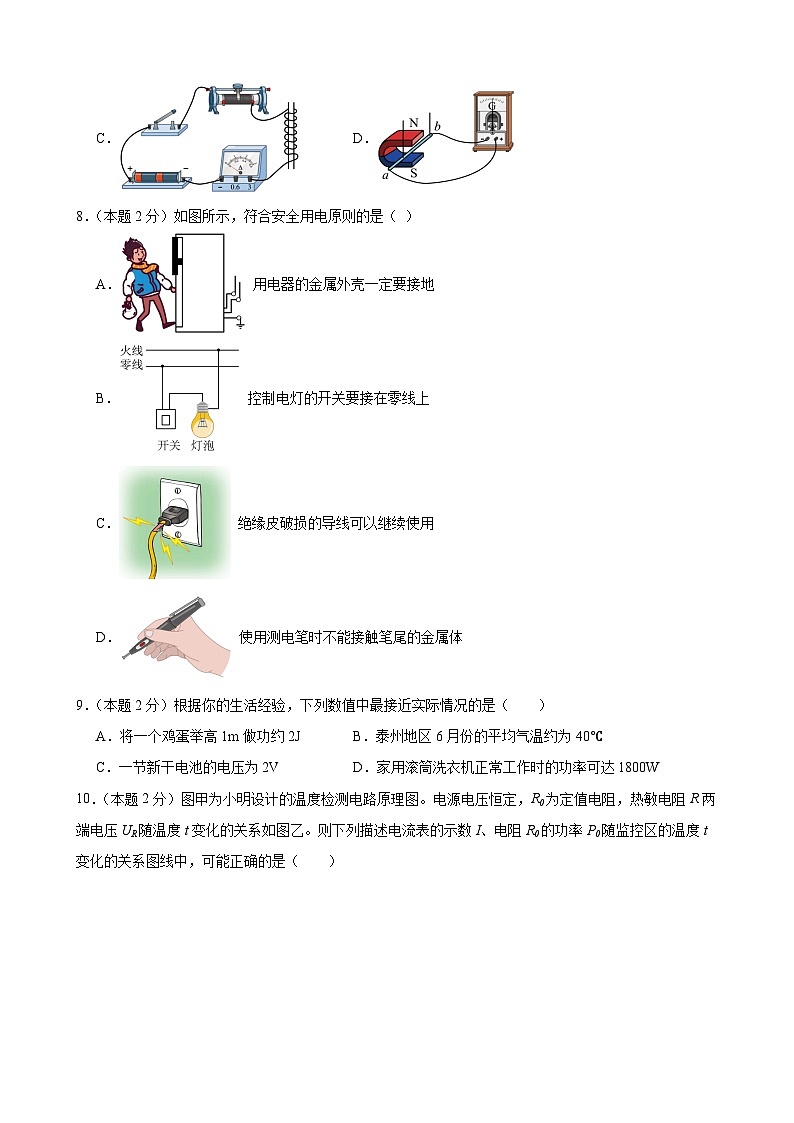 2024年江苏省物理中考模拟考试（徐州卷）02（原卷版）第3页