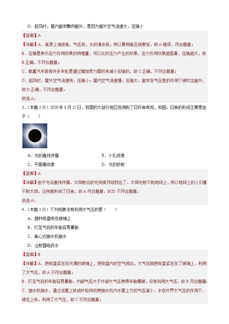 2024年江苏省物理中考模拟考试（徐州卷）02（解析版）第2页