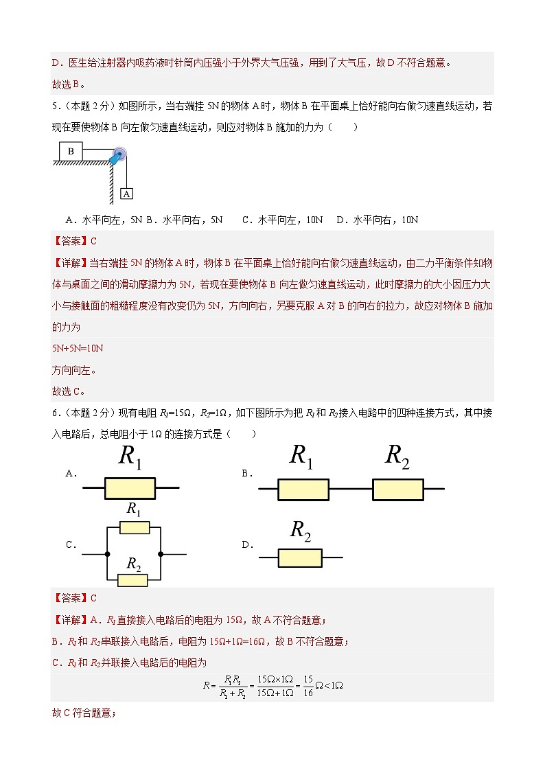 2024年江苏省物理中考模拟考试（徐州卷）02（解析版）第3页