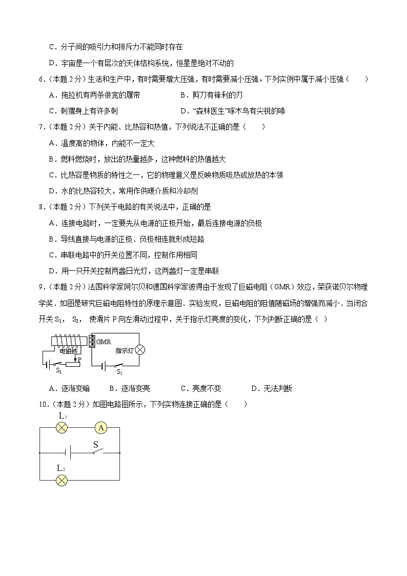2024年江苏省物理中考模拟考试（扬州卷）0102