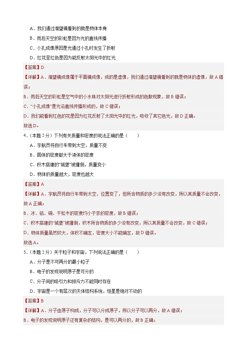 2024年江苏省物理中考模拟考试（扬州卷）0102