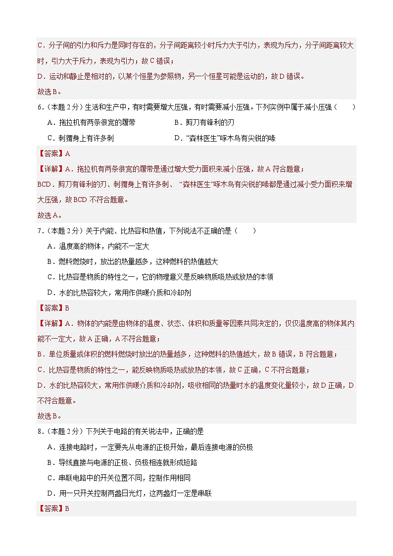 2024年江苏省物理中考模拟考试（扬州卷）0103