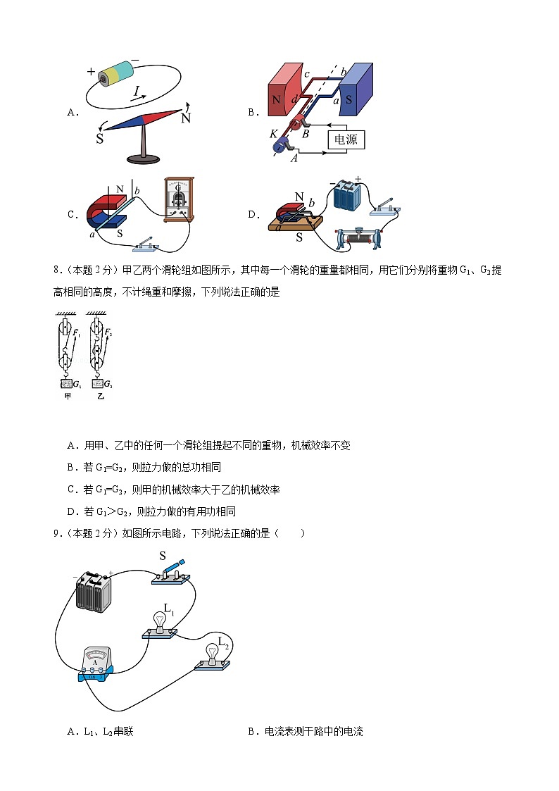 2024年江苏省物理中考模拟考试（扬州卷）0203