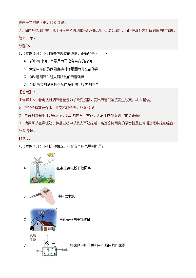 2024年江苏省物理中考模拟考试（扬州卷）0202