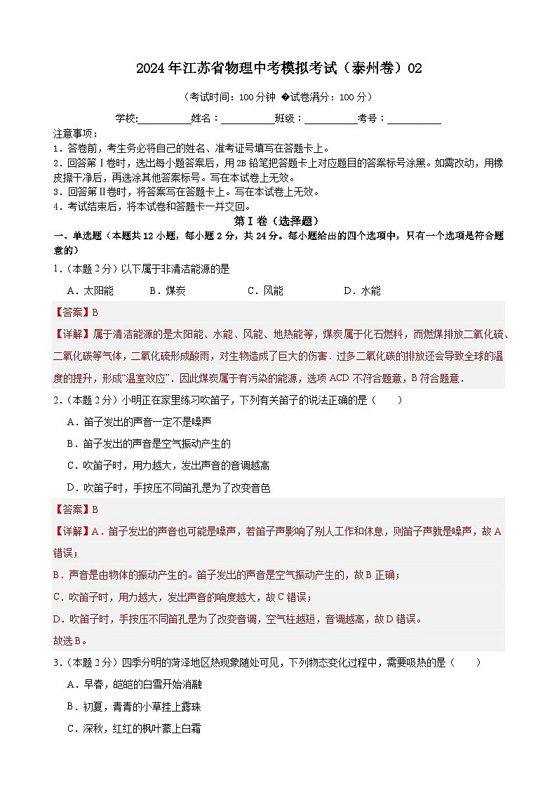 2024年江苏省物理中考模拟考试（泰州卷）0201