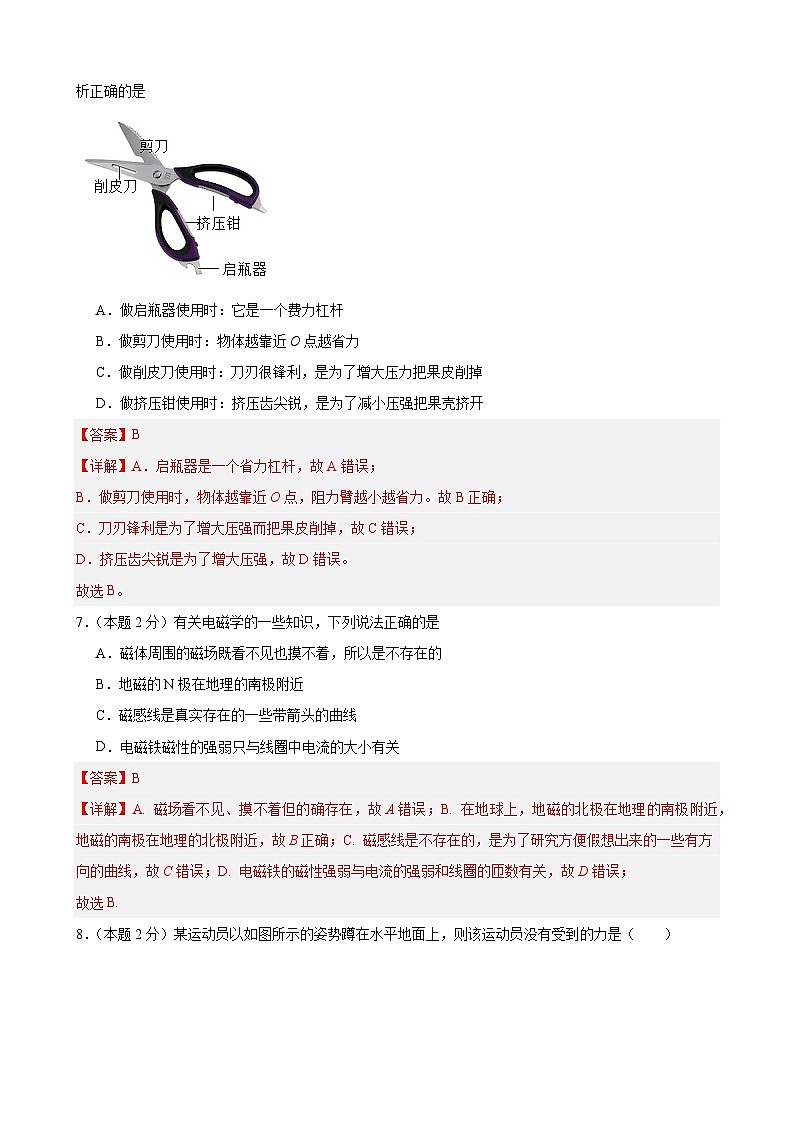 2024年江苏省物理中考模拟考试（泰州卷）0203