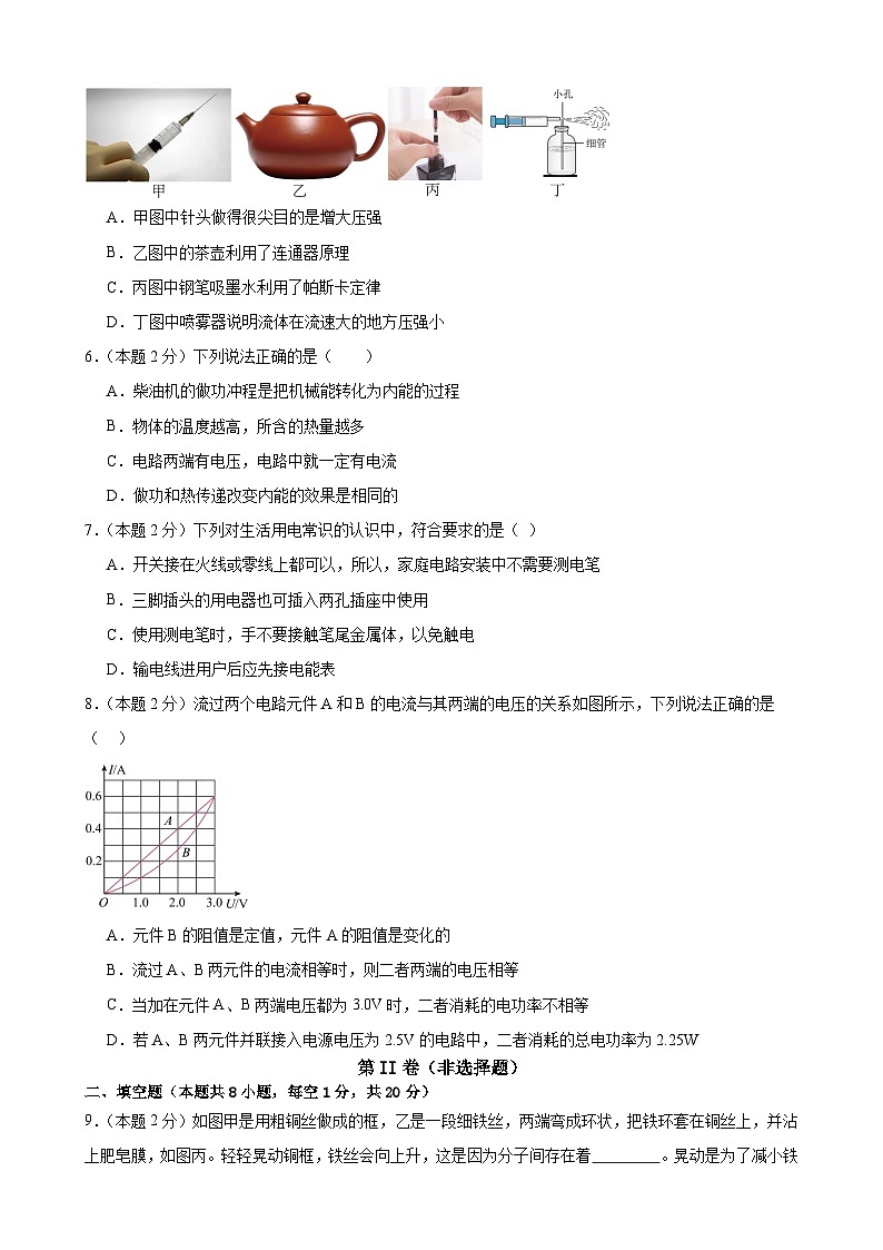 2024年江苏省物理中考模拟考试（淮安卷）0102