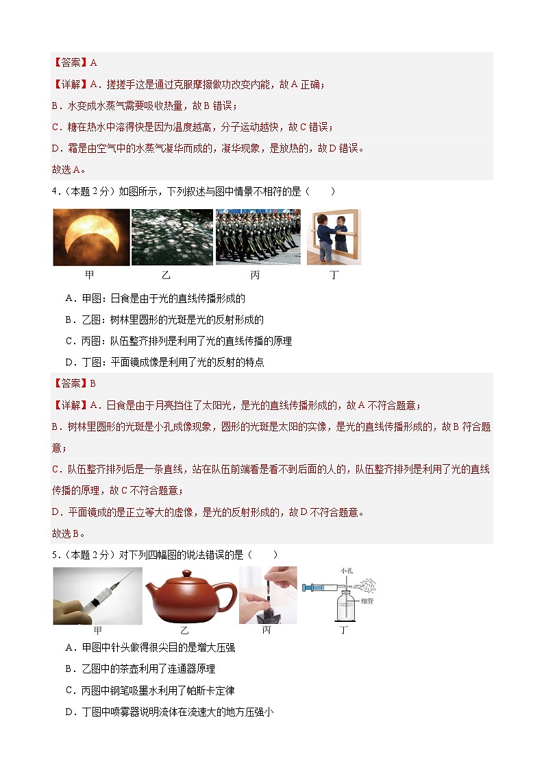 2024年江苏省物理中考模拟考试（淮安卷）0102