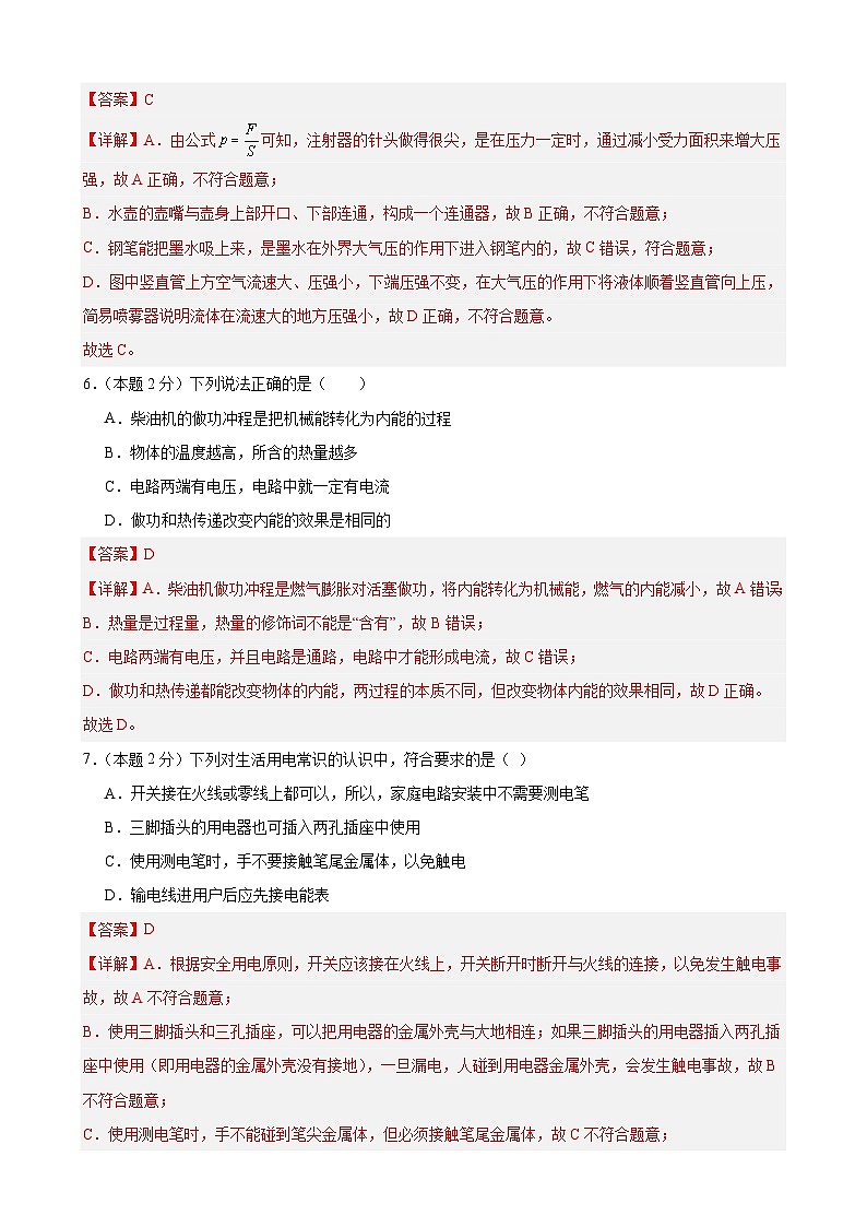 2024年江苏省物理中考模拟考试（淮安卷）0103