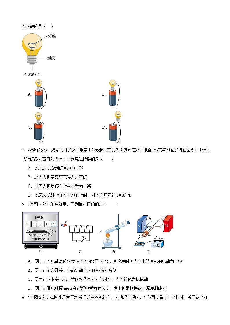 2024年江苏省物理中考模拟考试（淮安卷）0202