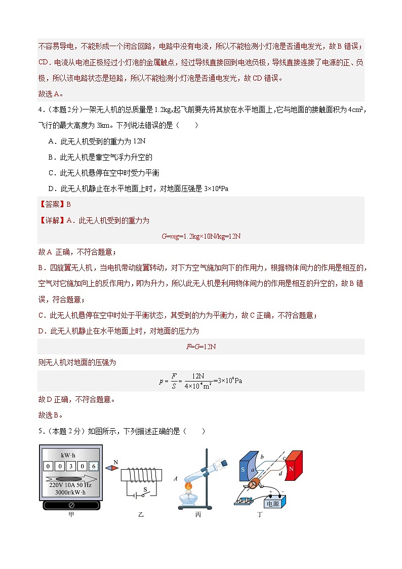 2024年江苏省物理中考模拟考试（淮安卷）0203