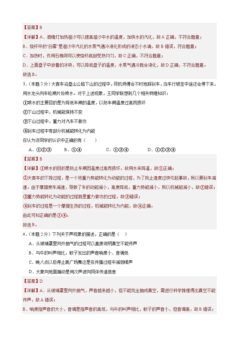 2024年江苏省物理中考模拟考试（盐城卷）0102