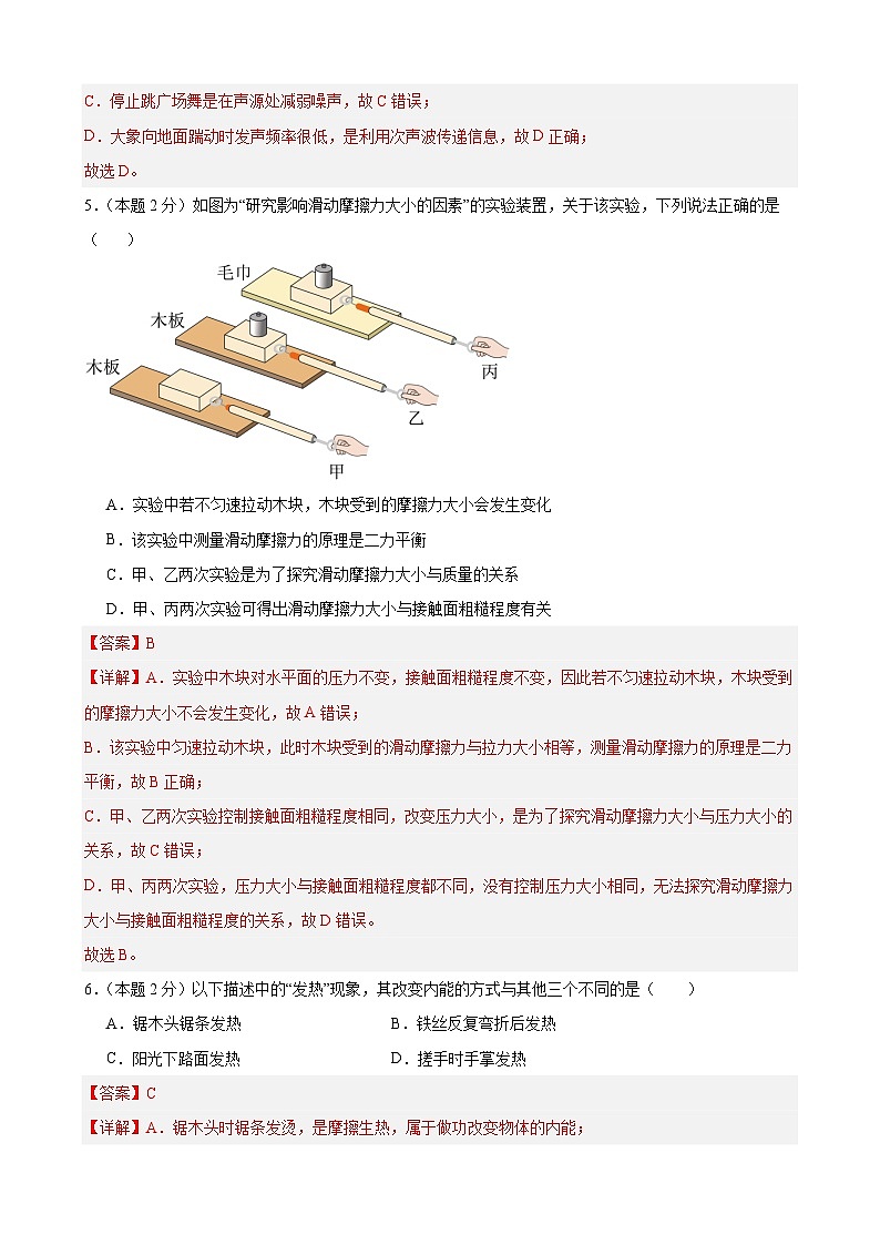 2024年江苏省物理中考模拟考试（盐城卷）0103