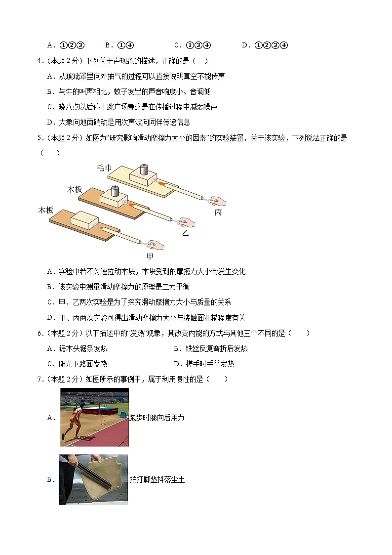 2024年江苏省物理中考模拟考试（盐城卷）0102