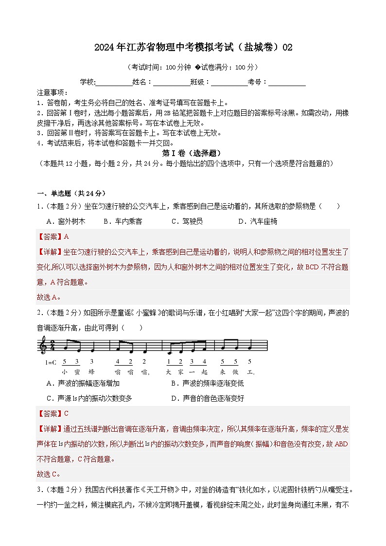 2024年江苏省物理中考模拟考试（盐城卷）0201