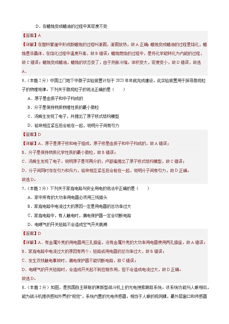 2024年江苏省物理中考模拟考试（苏州卷）0103