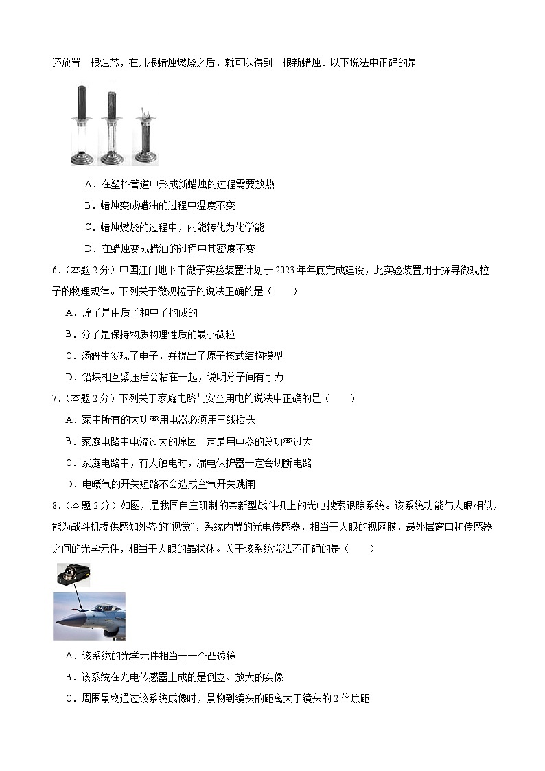 2024年江苏省物理中考模拟考试（苏州卷）0102