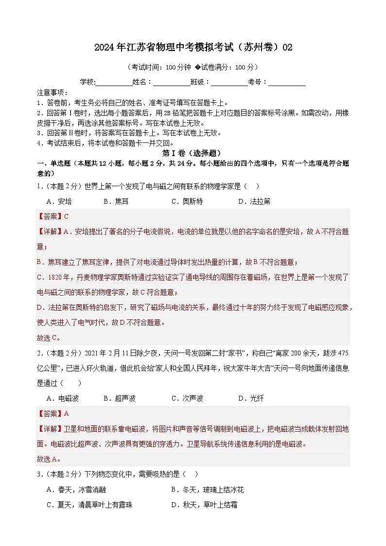 2024年江苏省物理中考模拟考试（苏州卷）0201